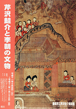 芹沢銈介美術館収蔵品 額装 朝鮮民画「虎図」李朝 朝鮮美術 匿名宅急便 